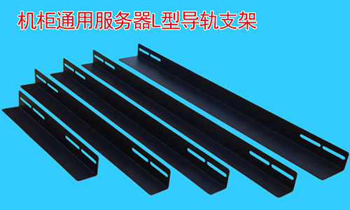 為什么說支架再機(jī)柜中是必不可少的配件？